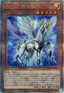 ZW - Pegasus Twin Saber (V.3 - Quarter Century Secret Rare) - Quarter Century Chronicle side:Unity (Quarter Century Secret Rare) [QCCU-062] Hauptbild