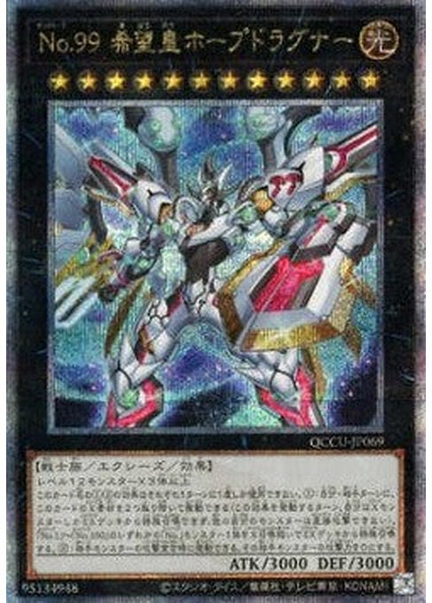 Number 99: Utopia Dragonar — Quarter Century Chronicle side:Unity (QCCU-069) Yu-Gi-Oh! card Image principale du produit