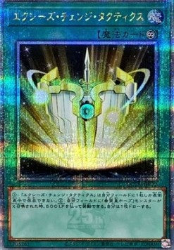 Xyz Change Tactics (V.3 - Quarter Century Secret Rare) - Quarter Century Chronicle side:Unity (Quarter Century Secret Rare) [QCCU-072] Main image