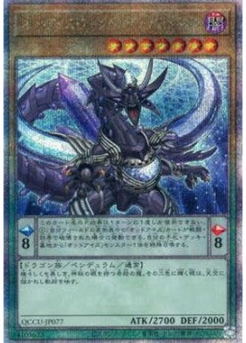 Odd-Eyes Arc Pendulum Dragon — Quarter Century Chronicle side:Unity (QCCU-077) Yu-Gi-Oh! card Image principale du produit