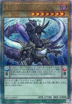 Odd-Eyes Arc Pendulum Dragon (V.3 - Quarter Century Secret Rare) - Quarter Century Chronicle side:Unity (Quarter Century Secret Rare) [QCCU-077]