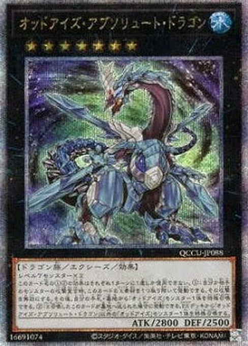 Odd-Eyes Absolute Dragon — Quarter Century Chronicle side:Unity (QCCU-088) Yu-Gi-Oh! card Image principale du produit