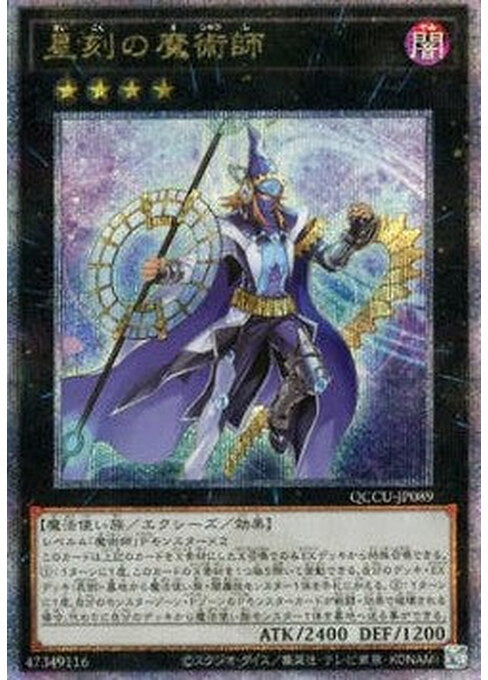 Timestar Magician — Quarter Century Chronicle side:Unity (QCCU-089) Yu-Gi-Oh! card Hoofdafbeelding