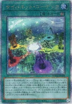 Cynet Codec (V.3 - Quarter Century Secret Rare) - Quarter Century Chronicle side:Unity (Quarter Century Secret Rare) [QCCU-108] Main image