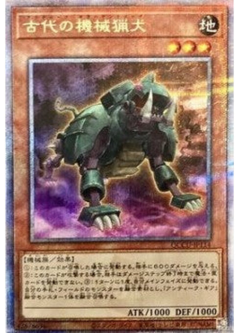Ancient Gear Hunting Hound — Quarter Century Chronicle side:Unity (QCCU-114) Yu-Gi-Oh! card Image principale du produit