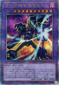 Chaos Ancient Gear Giant (V.3 - Quarter Century Secret Rare) Hauptbild