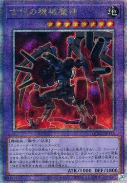 Ancient Gear Howitzer (V.3 - Quarter Century Secret Rare) Hauptbild