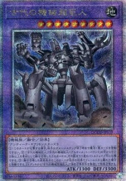 Ancient Gear Megaton Golem (V.3 - Quarter Century Secret Rare) Hauptbild