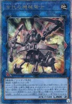 Ancient Gear Ballista (V.3 - Quarter Century Secret Rare) Hauptbild