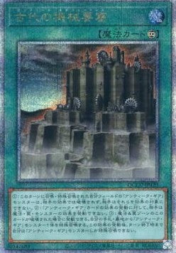Ancient Gear Fortress (V.3 - Quarter Century Secret Rare) Hauptbild