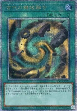 Ancient Gear Fusion (V.3 - Quarter Century Secret Rare) Hauptbild