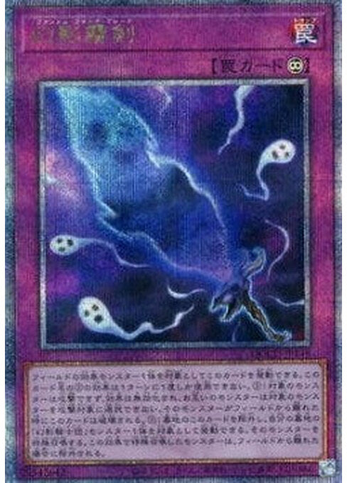 Phantom Knights' Fog Blade — Quarter Century Chronicle side:Unity (QCCU-148) Yu-Gi-Oh! card Hoofdafbeelding