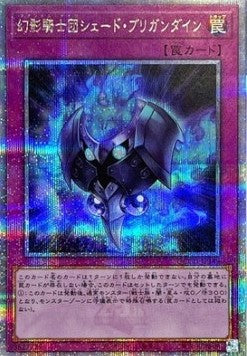 The Phantom Knights of Shade Brigandine (V.3 - Quarter Century Secret Rare) - Quarter Century Chronicle side:Unity (Quarter Century Secret Rare) [QCCU-149] Main image