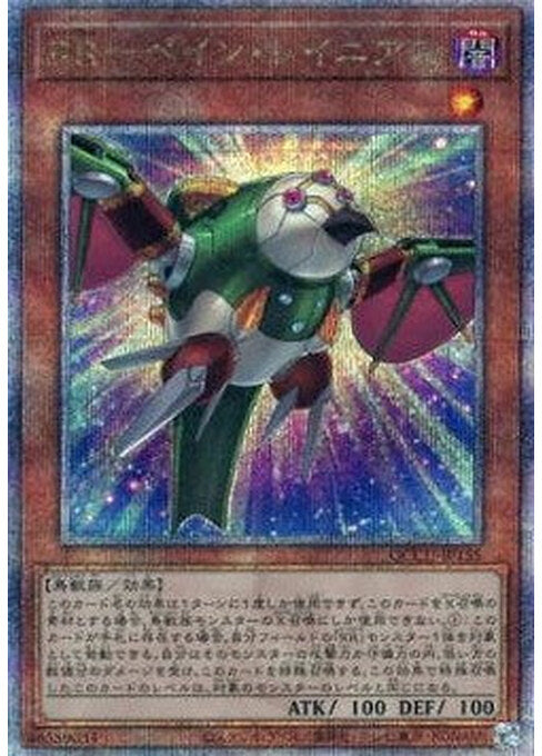 Raidraptor - Pain Lanius — Quarter Century Chronicle side:Unity (QCCU-155) Yu-Gi-Oh! card Hoofdafbeelding