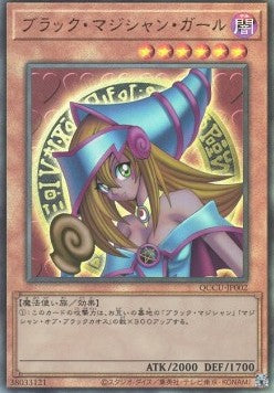 Dark Magician Girl (V.5 - Ultimate Rare) - Quarter Century Chronicle side:Unity (Ultimate Rare) [QCCU-002] Main image