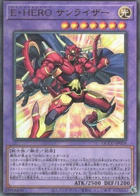 Elemental HERO Sunrise — Quarter Century Chronicle side:Unity (QCCU-019) Yu-Gi-Oh! card Hoofdafbeelding
