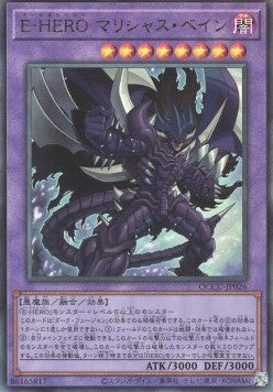 Evil HERO Malicious Bane (V.4 - Ultimate Rare) - Quarter Century Chronicle side:Unity (Ultimate Rare) [QCCU-026]
