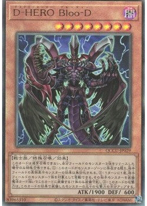 Destiny HERO - Plasma — Quarter Century Chronicle side:Unity (QCCU-029) Yu-Gi-Oh! card Main image