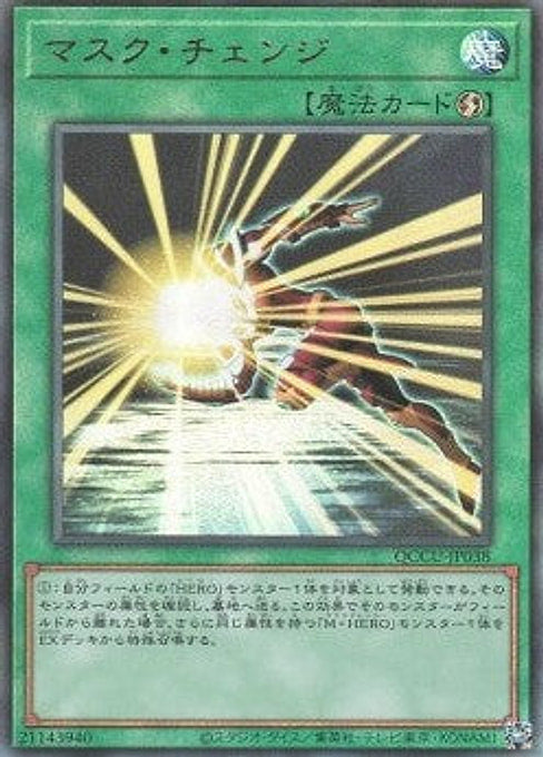 Mask Change — Quarter Century Chronicle side:Unity (QCCU-038) Yu-Gi-Oh! card Main image
