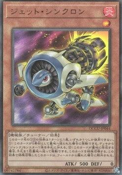 Jet Synchron (V.4 - Ultimate Rare) - Quarter Century Chronicle side:Unity (Ultimate Rare) [QCCU-044] Hoofdafbeelding