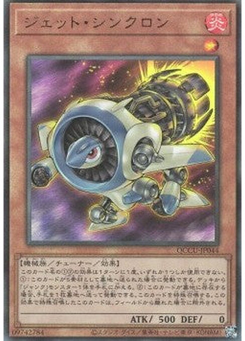 Jet Synchron — Quarter Century Chronicle side:Unity (QCCU-044) Yu-Gi-Oh! card Immagine principale del prodotto