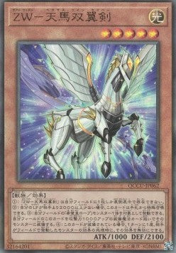 ZW - Pegasus Twin Saber (V.4 - Ultimate Rare) - Quarter Century Chronicle side:Unity (Ultimate Rare) [QCCU-062] Main image
