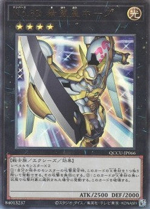 Number 39: Utopia — Quarter Century Chronicle side:Unity (QCCU-066) Yu-Gi-Oh! card Main image