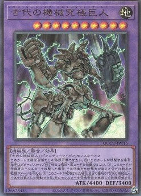 Ultimate Ancient Gear Golem — Quarter Century Chronicle side:Unity (QCCU-116) Yu-Gi-Oh! card Hoofdafbeelding
