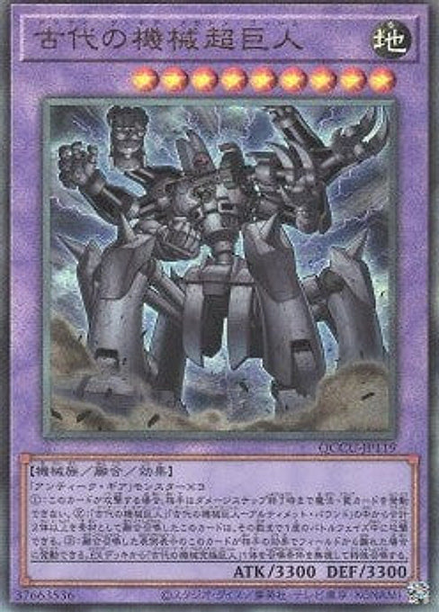 Ancient Gear Megaton Golem — Quarter Century Chronicle side:Unity (QCCU-119) Yu-Gi-Oh! card Image principale du produit