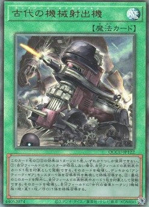 Ancient Gear Catapult — Quarter Century Chronicle side:Unity (QCCU-122) Yu-Gi-Oh! card Hauptbild