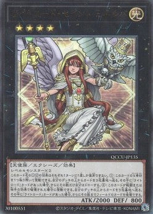 Minerva, the Exalted Lightsworn — Quarter Century Chronicle side:Unity (QCCU-135) Yu-Gi-Oh! card Main image