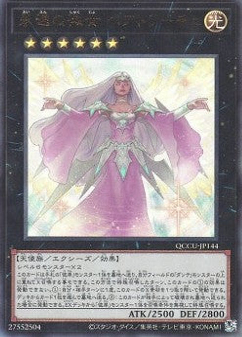 Beatrice, Lady of the Eternal — Quarter Century Chronicle side:Unity (QCCU-144) Yu-Gi-Oh! card Main image