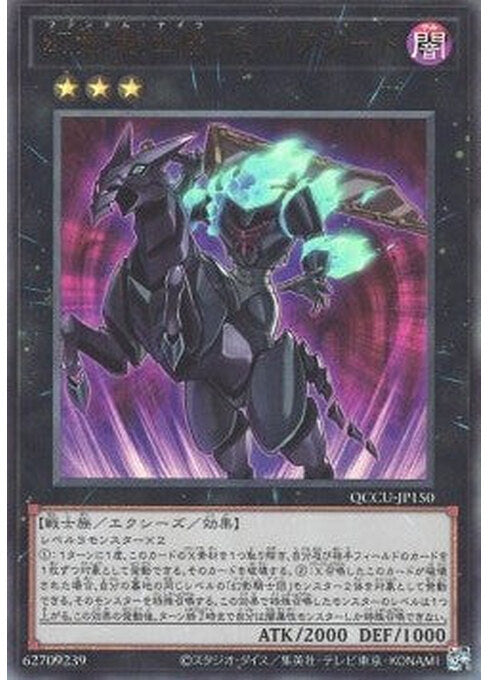 The Phantom Knights of Break Sword — Quarter Century Chronicle side:Unity (QCCU-150) Yu-Gi-Oh! card Hoofdafbeelding