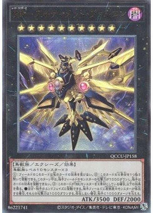 Raidraptor - Ultimate Falcon — Quarter Century Chronicle side:Unity (QCCU-158) Yu-Gi-Oh! card Hoofdafbeelding