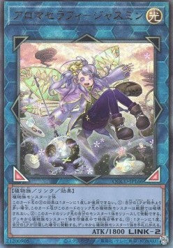 Aromaseraphy Jasmine (V.4 - Ultimate Rare) - Quarter Century Chronicle side:Unity (Ultimate Rare) [QCCU-166] Hover Image