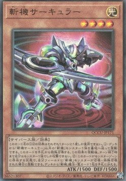 Mathmech Circular (V.4 - Ultimate Rare) - Quarter Century Chronicle side:Unity (Ultimate Rare) [QCCU-171] Main image