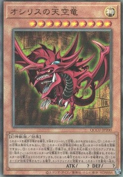 Slifer the Sky Dragon (V.2 - Ultimate Rare) - Quarter Century Chronicle side:Unity (Ultimate Rare) [QCCU-200]