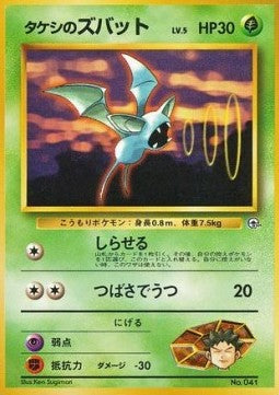 Brock's Zubat - Nivi City Gym (Fixed) Main image