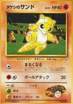 Brock's Sandshrew - Nivi City Gym (Fixed) Image principale du produit