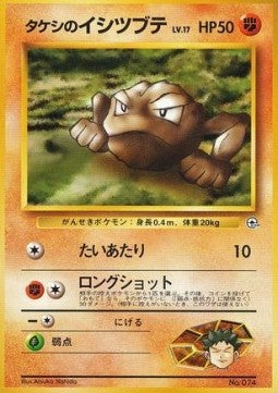 Brock's Geodude - Nivi City Gym (Fixed) Image principale du produit