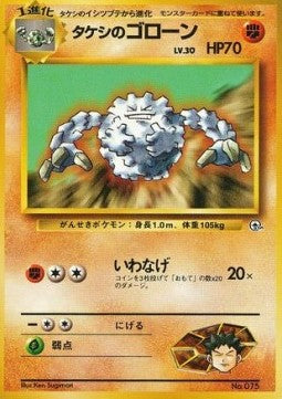 Brock's Graveler - Nivi City Gym (Fixed) Image principale du produit