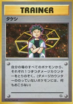 Brock - Nivi City Gym (Fixed) Image principale du produit