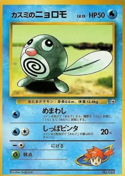 Misty's Poliwag - Hanada City Gym (Fixed) Hover Image