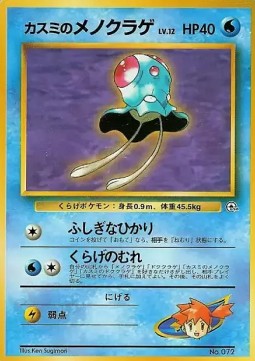 Misty's Tentacool - Hanada City Gym (Fixed) Main image