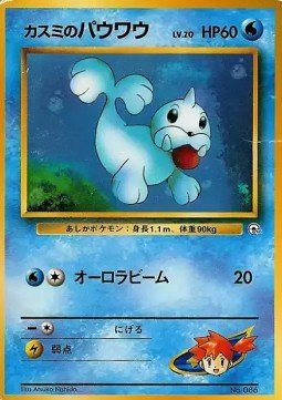 Misty's Seel - Hanada City Gym (Fixed) Main image