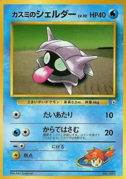 Misty's Shellder - Hanada City Gym (Fixed) Hover Image