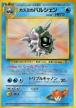 Misty's Cloyster - Hanada City Gym (Fixed) Hover Image