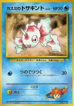 Misty's Goldeen - Hanada City Gym (Fixed) Main image