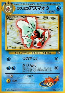 Misty's Seaking - Hanada City Gym (Fixed) Main image