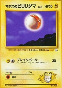 Lt. Surge's Voltorb Hoofdafbeelding
